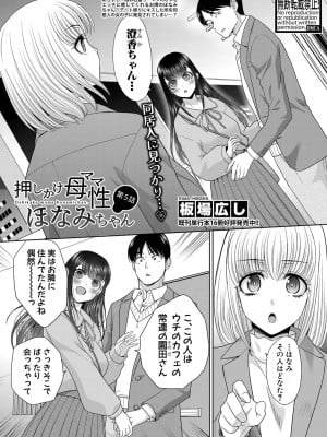 COMIC 真激 2024年4月号 [DL版]_112
