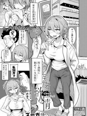 COMIC 真激 2024年4月号 [DL版]_318
