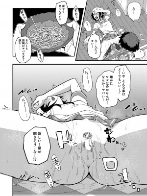 COMIC 真激 2024年4月号 [DL版]_359