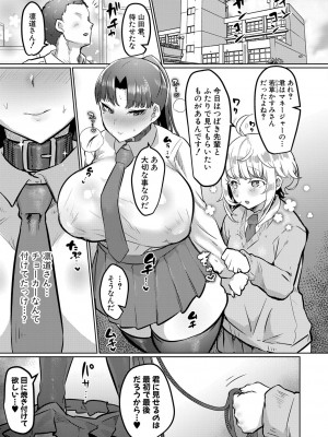 COMIC 真激 2024年4月号 [DL版]_260