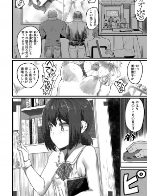 COMIC 真激 2024年4月号 [DL版]_311