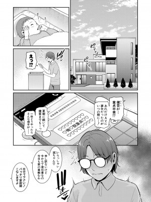 COMIC 真激 2024年4月号 [DL版]_108