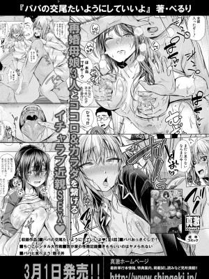 COMIC 真激 2024年4月号 [DL版]_421