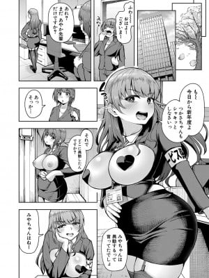 COMIC 真激 2024年4月号 [DL版]_043