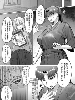 COMIC 真激 2024年4月号 [DL版]_238