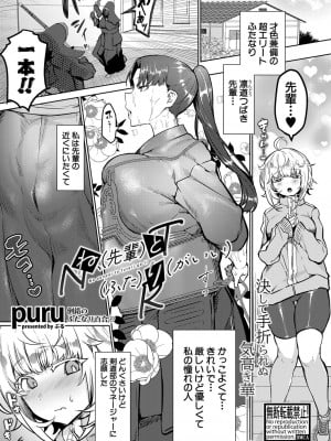 COMIC 真激 2024年4月号 [DL版]_232