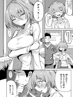 COMIC 真激 2024年4月号 [DL版]_321