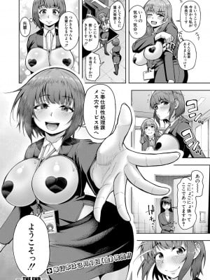 COMIC 真激 2024年4月号 [DL版]_045