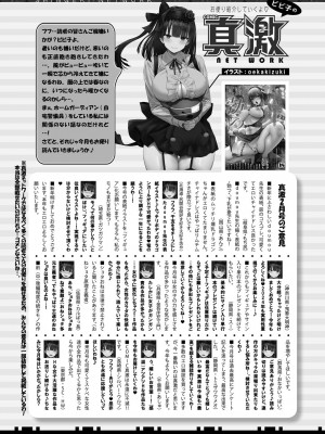 COMIC 真激 2024年4月号 [DL版]_402