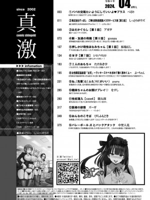 COMIC 真激 2024年4月号 [DL版]_003