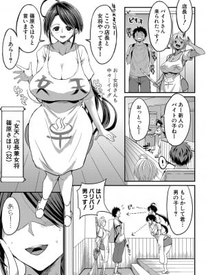 COMIC 真激 2024年4月号 [DL版]_198
