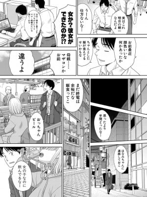 COMIC 真激 2024年4月号 [DL版]_122