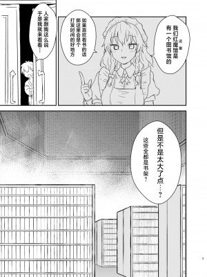 [110-GROOVE (イトウゆーじ)] パチュリー様があらわれた！ (東方Project) [白杨汉化组] [DL版]_02