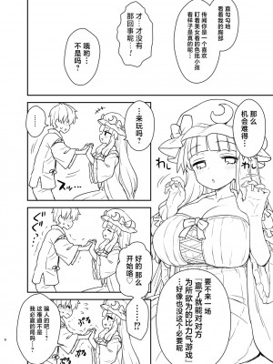 [110-GROOVE (イトウゆーじ)] パチュリー様があらわれた！ (東方Project) [白杨汉化组] [DL版]_05