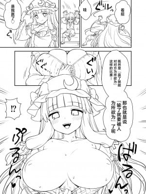 [110-GROOVE (イトウゆーじ)] パチュリー様があらわれた！ (東方Project) [白杨汉化组] [DL版]_06