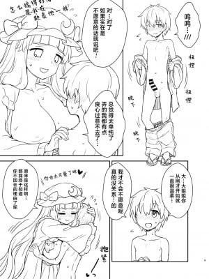 [110-GROOVE (イトウゆーじ)] パチュリー様があらわれた！ (東方Project) [白杨汉化组] [DL版]_08