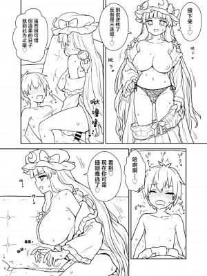 [110-GROOVE (イトウゆーじ)] パチュリー様があらわれた！ (東方Project) [白杨汉化组] [DL版]_13