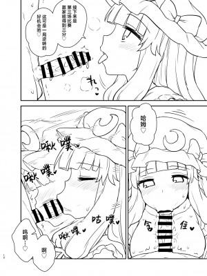 [110-GROOVE (イトウゆーじ)] パチュリー様があらわれた！ (東方Project) [白杨汉化组] [DL版]_11