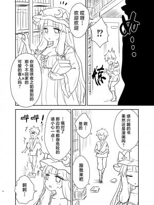 [110-GROOVE (イトウゆーじ)] パチュリー様があらわれた！ (東方Project) [白杨汉化组] [DL版]_03