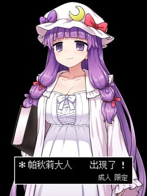 [110-GROOVE (イトウゆーじ)] パチュリー様があらわれた！ (東方Project) [白杨汉化组] [DL版]