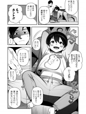 [やわらかみどり] ちっちゃくてお日様のにおい [DL版]_006