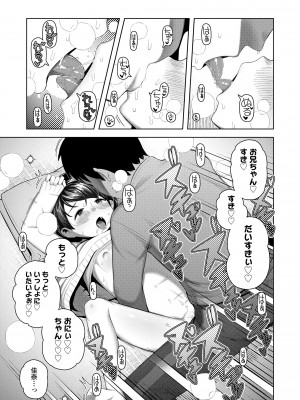 [やわらかみどり] ちっちゃくてお日様のにおい [DL版]_149