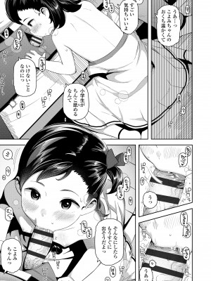 [やわらかみどり] ちっちゃくてお日様のにおい [DL版]_157