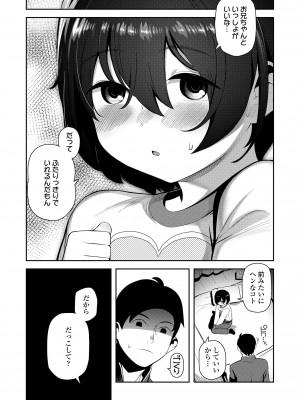 [やわらかみどり] ちっちゃくてお日様のにおい [DL版]_085