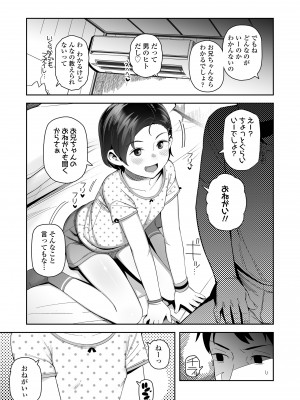 [やわらかみどり] ちっちゃくてお日様のにおい [DL版]_109