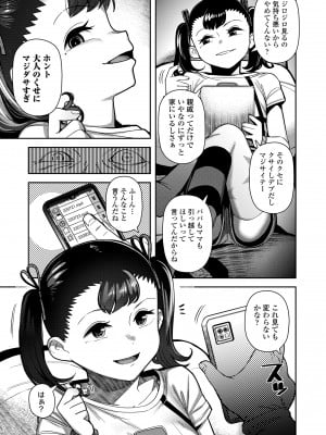[やわらかみどり] ちっちゃくてお日様のにおい [DL版]_031