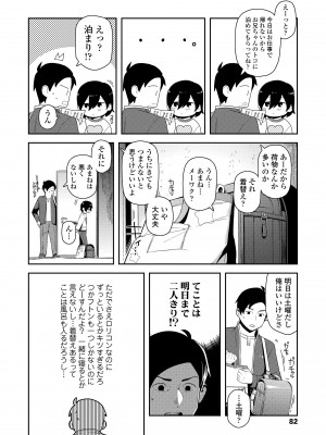 [やわらかみどり] ちっちゃくてお日様のにおい [DL版]_082