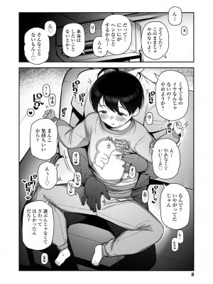 [やわらかみどり] ちっちゃくてお日様のにおい [DL版]_008