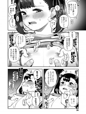 [やわらかみどり] ちっちゃくてお日様のにおい [DL版]_036