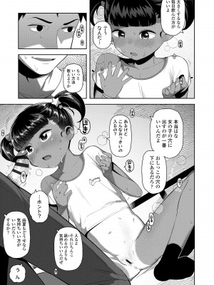 [やわらかみどり] ちっちゃくてお日様のにおい [DL版]_183