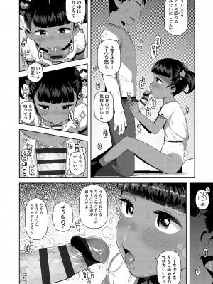 [やわらかみどり] ちっちゃくてお日様のにおい [DL版]_180