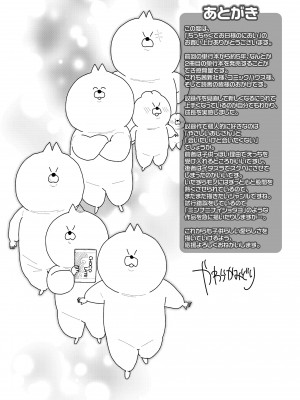 [やわらかみどり] ちっちゃくてお日様のにおい [DL版]_192