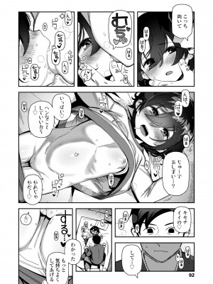[やわらかみどり] ちっちゃくてお日様のにおい [DL版]_092