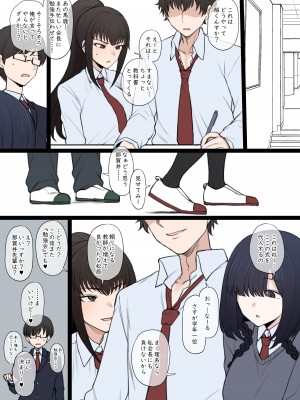 [Terasu MC] ヤリチン新●生に破壊されてしまった私の平凡な生●会ライフ_13