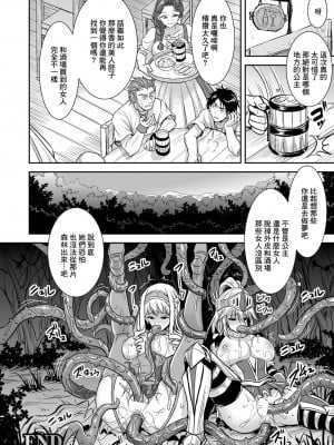 [孫陽州] 異世界触辱譚 [中国翻訳] [DL版]_148