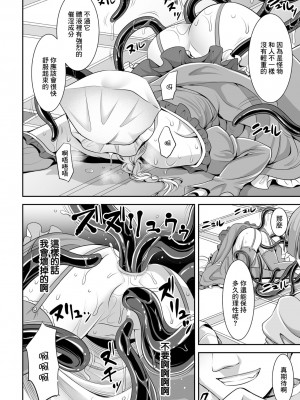 [孫陽州] 異世界触辱譚 [中国翻訳] [DL版]_124