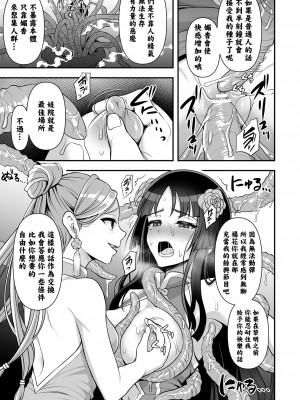 [孫陽州] 異世界触辱譚 [中国翻訳] [DL版]_017