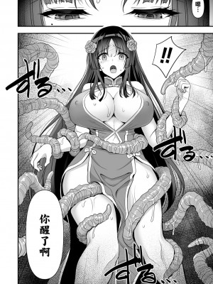 [孫陽州] 異世界触辱譚 [中国翻訳] [DL版]_014