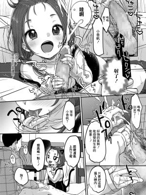 [雪雨こん] 今日のラッキーアイテム♥ (COMIC LO 2021年1月号) [中国翻訳] [DL版]_07