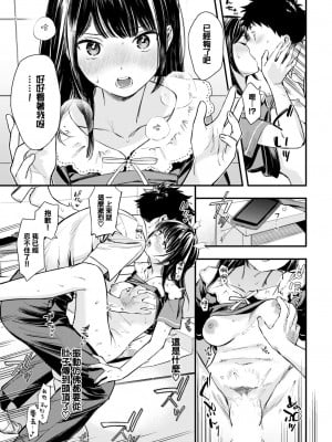 [蛸田こぬ] その目で映して  (COMIC BAVEL 2024年4月号) [大鸟可不敢乱转汉化] [DL版]_18