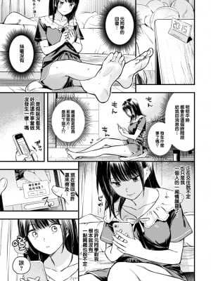 [蛸田こぬ] その目で映して  (COMIC BAVEL 2024年4月号) [大鸟可不敢乱转汉化] [DL版]_04
