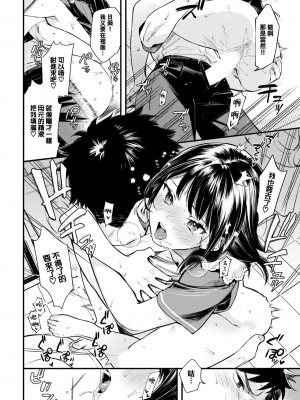[蛸田こぬ] その目で映して  (COMIC BAVEL 2024年4月号) [大鸟可不敢乱转汉化] [DL版]_25