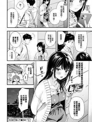 [蛸田こぬ] その目で映して  (COMIC BAVEL 2024年4月号) [大鸟可不敢乱转汉化] [DL版]_27