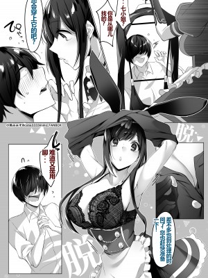 [小箱みみず] 七さん×ご子息様のWバニー足コキ【一个人汉化】_04