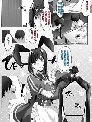 [小箱みみず] 七さん×ご子息様のWバニー足コキ【一个人汉化】_03