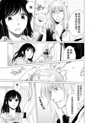 [片倉みっき] 恋の神様はスケベなのです。｜恋爱神明大人是色鬼 1-6 完結 [莉赛特汉化组]_119
